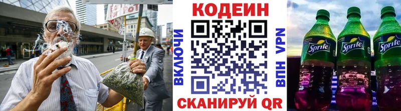 Купить где  Руза  Codein напиток Lean (лин) 